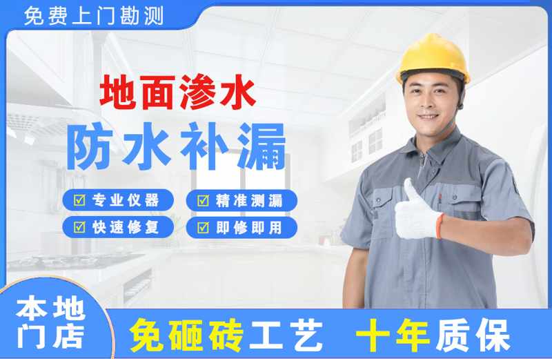 姥桥地面渗水维修