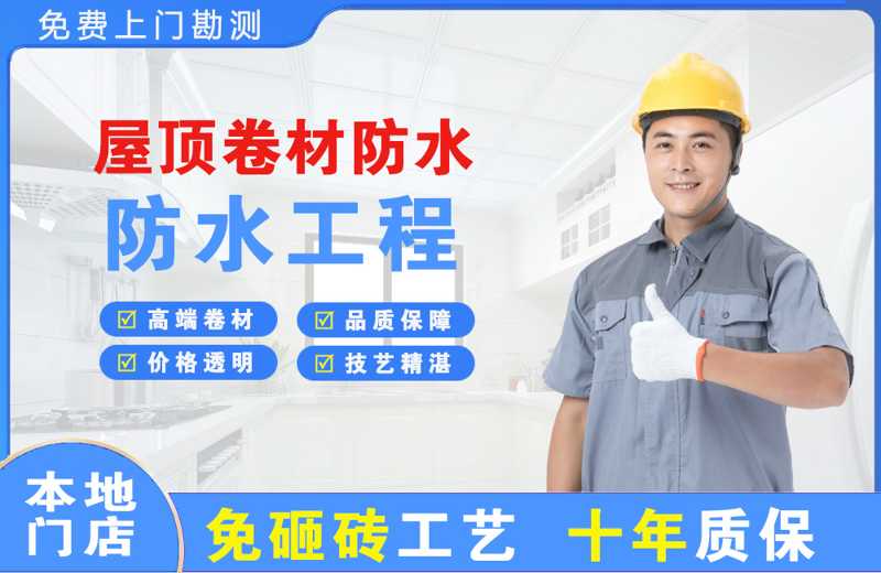姥桥屋顶卷材防水